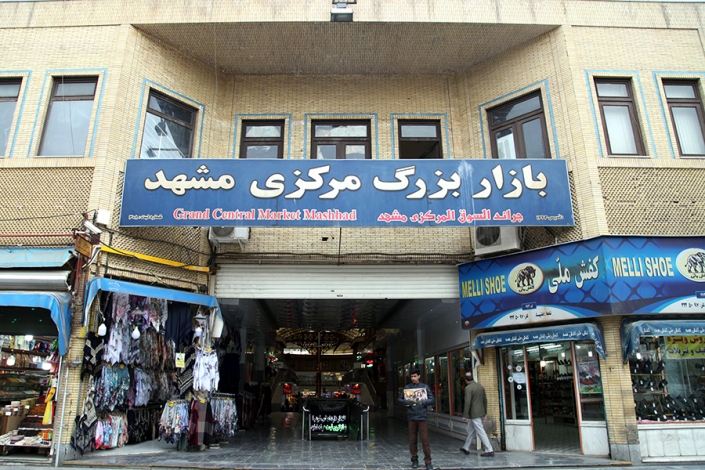 بازار بزرگ مرکزی بازار بزرگ مرکزی،بازار های قدیمی شهر مشهد،مراکز خرید نزدیک حرم