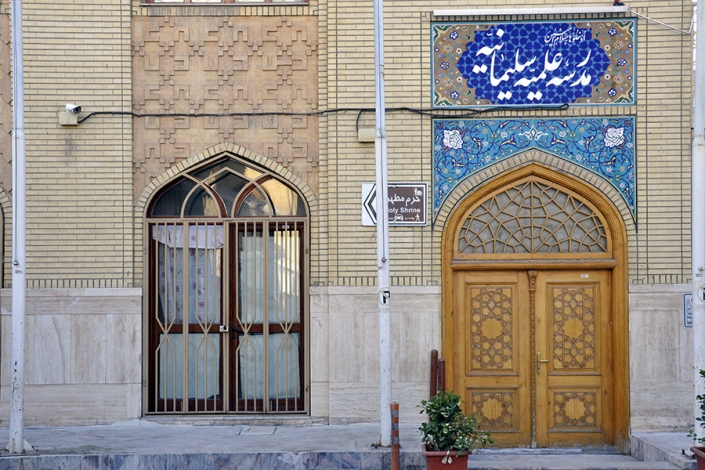 محله چهار باغ، مدرسه های تاریخی مشهد،مناطق قدیمی مشهد،بافت تاریخی مشهد،قدیمی ترین محله های مشهد