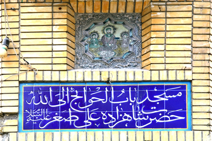 کتیبه مسجد شاهزاده علی اصغر محله بالا خیابان محله بالا خیابان،مسجد شاهزاده علی اصغر،کوچه های قدیمی مشهد،مناطق قدیمی مشهد،بافت تاریخی مشهد،قدیمی ترین محله های مشهد