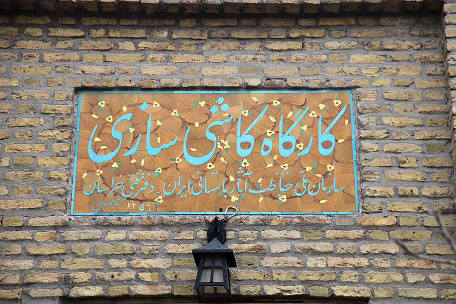 کاشی سازی کاشی سازی